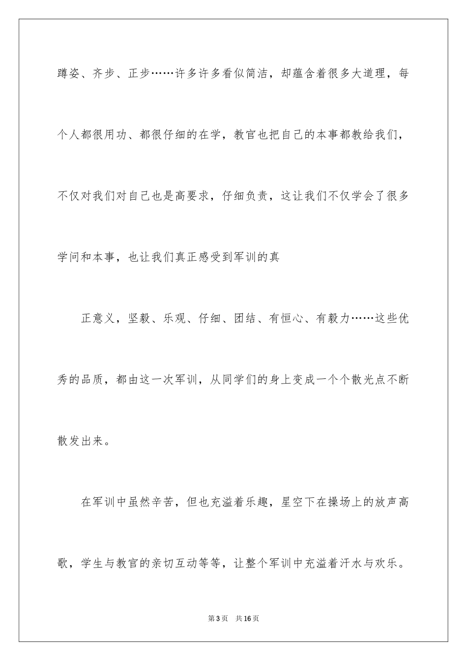 2024军训周记_227_第3页