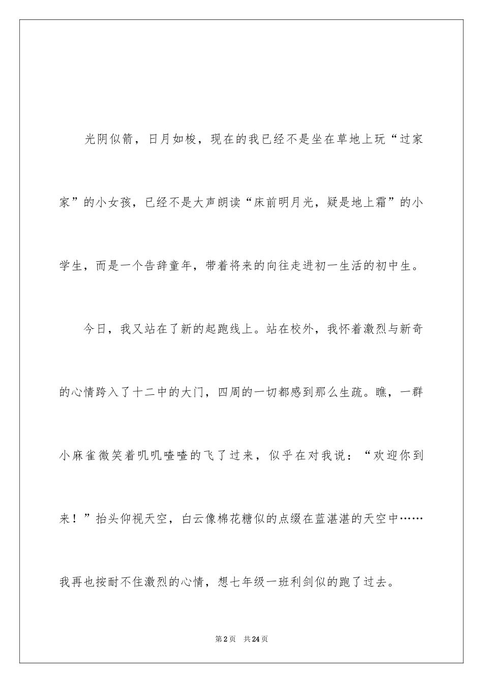 2024初中开学作文400字_2_第2页