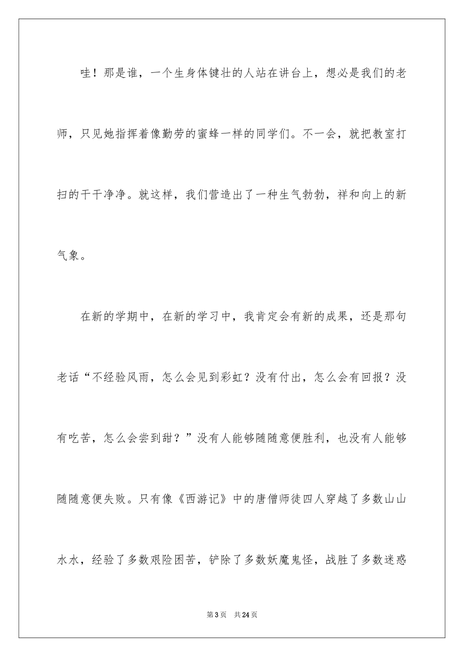 2024初中开学作文400字_2_第3页