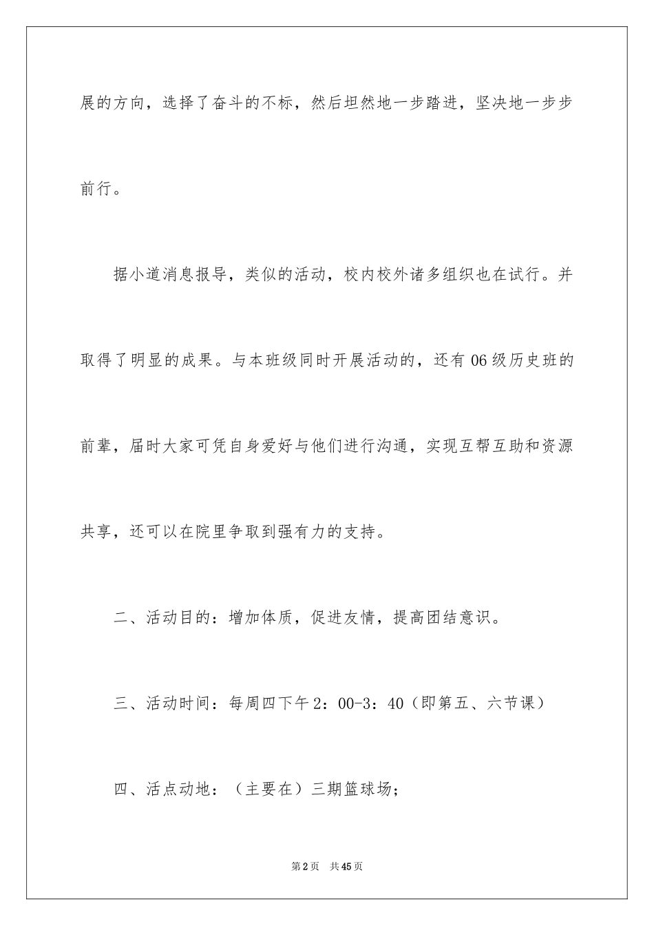 2024大学班级户外活动策划书_第2页