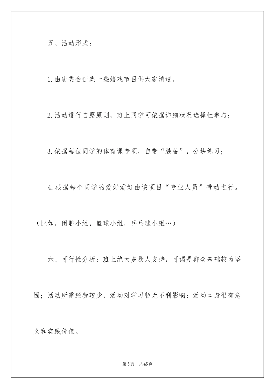 2024大学班级户外活动策划书_第3页