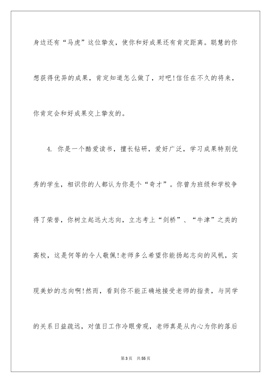 2024初二优等生学生评语_1_第3页