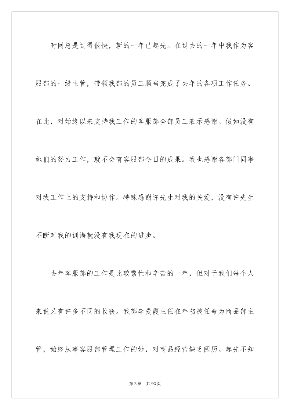 2024商场客服个人工作总结_3_第2页