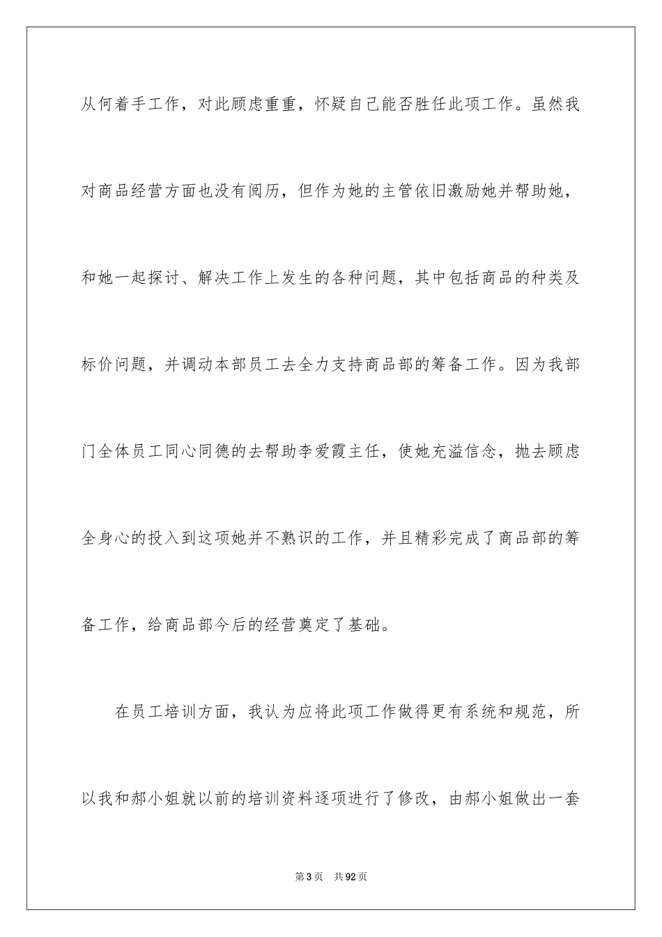 2024商场客服个人工作总结_3_第3页