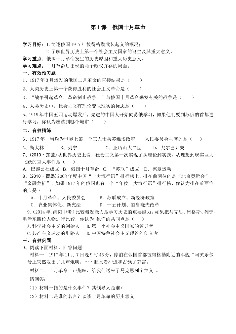 九年级下历史校本作业_第1页