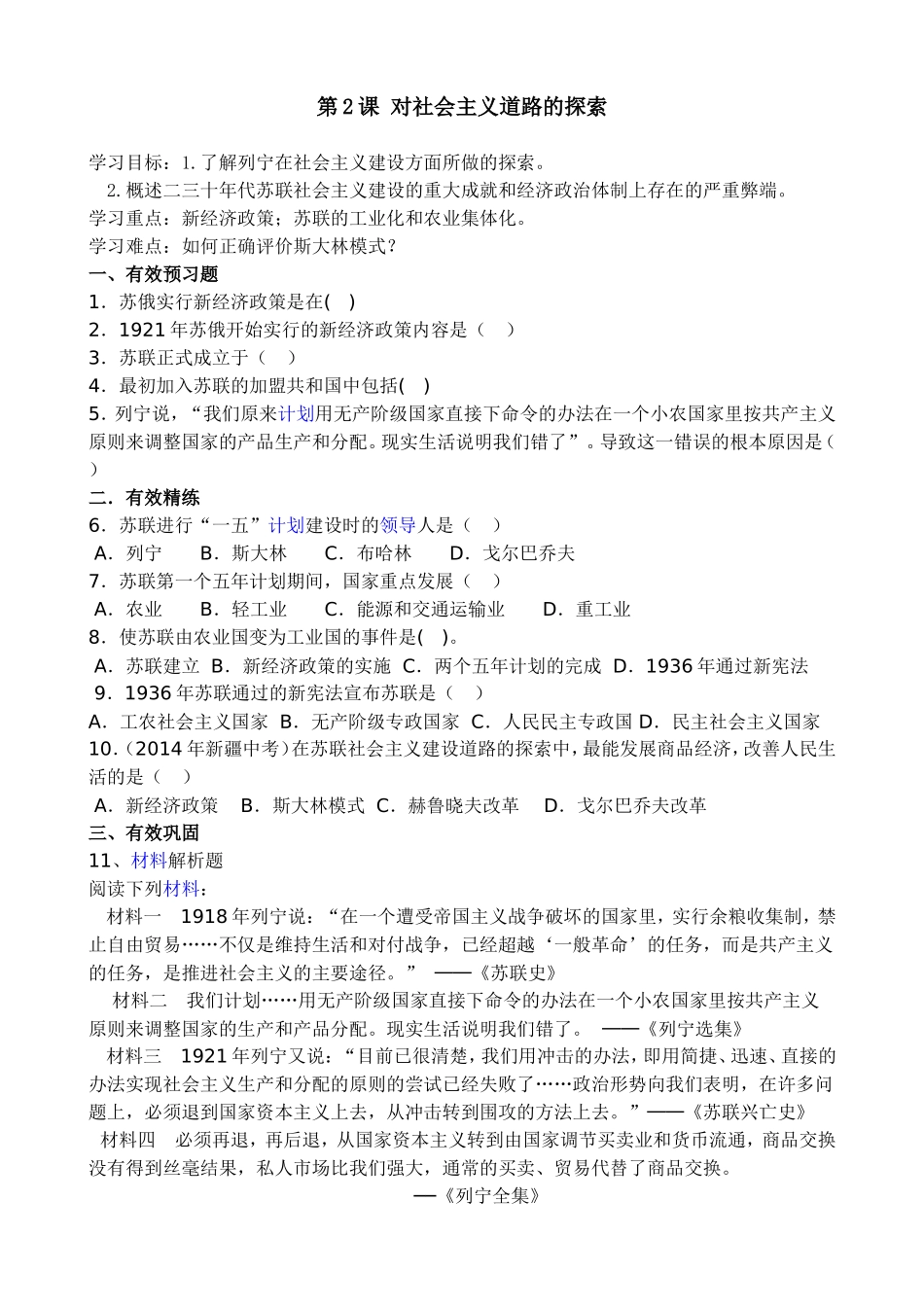 九年级下历史校本作业_第2页