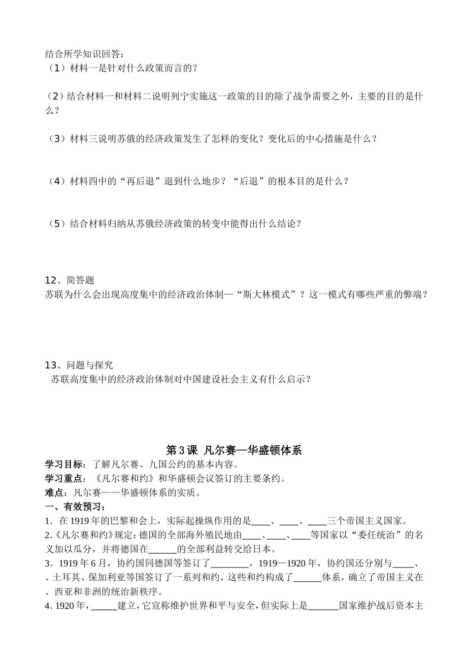 九年级下历史校本作业_第3页