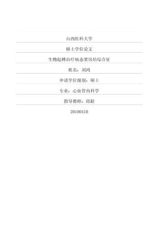 生物起搏治疗病态窦房结综合征