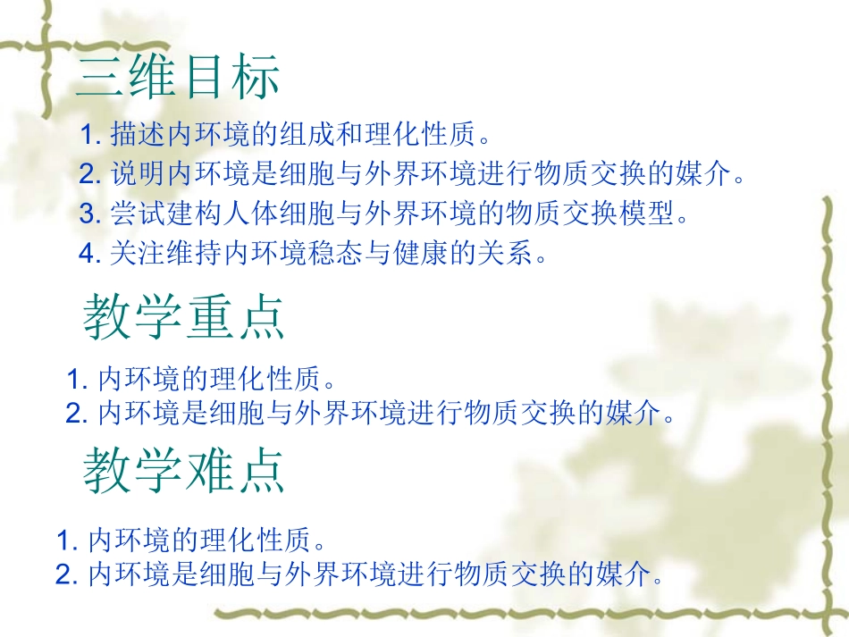 生物：1.1《细胞生活的环境》课件new_第3页