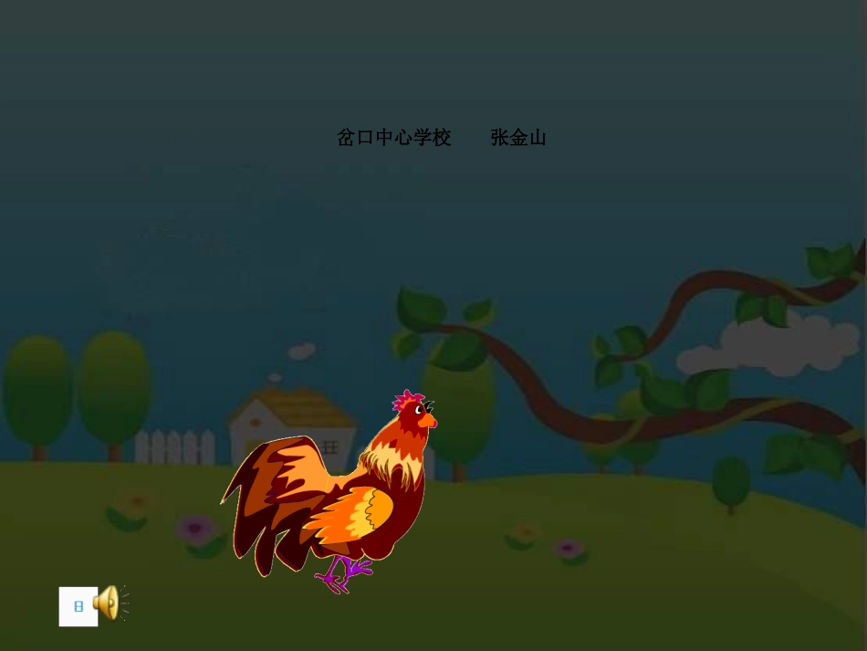 一年级数学上册认识钟表课件_第1页