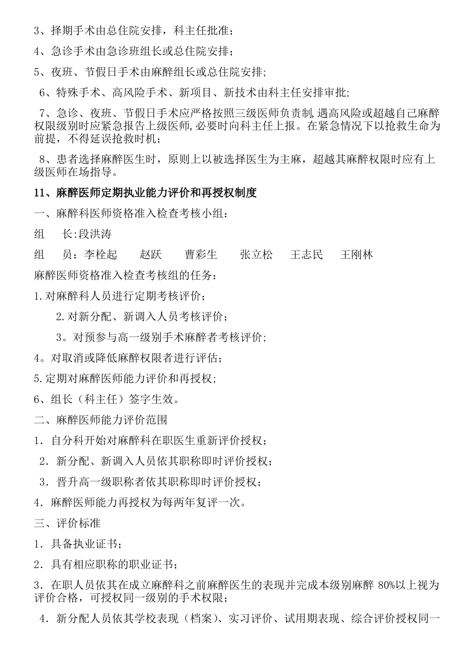 麻醉医师资格分级授权管理制度_第3页