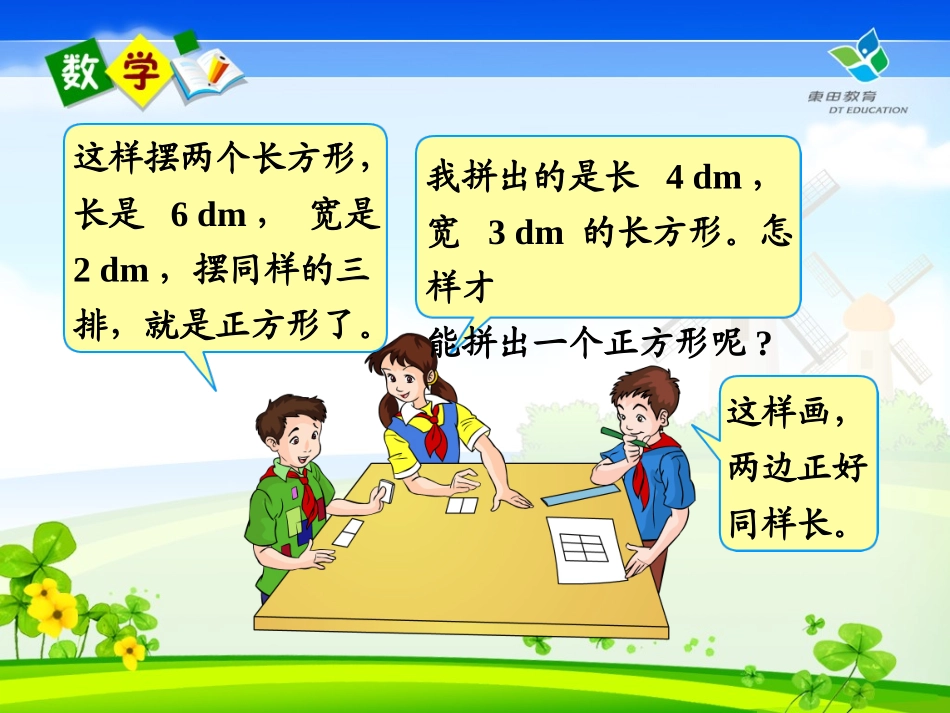 最小公倍数第一课时课件_第3页