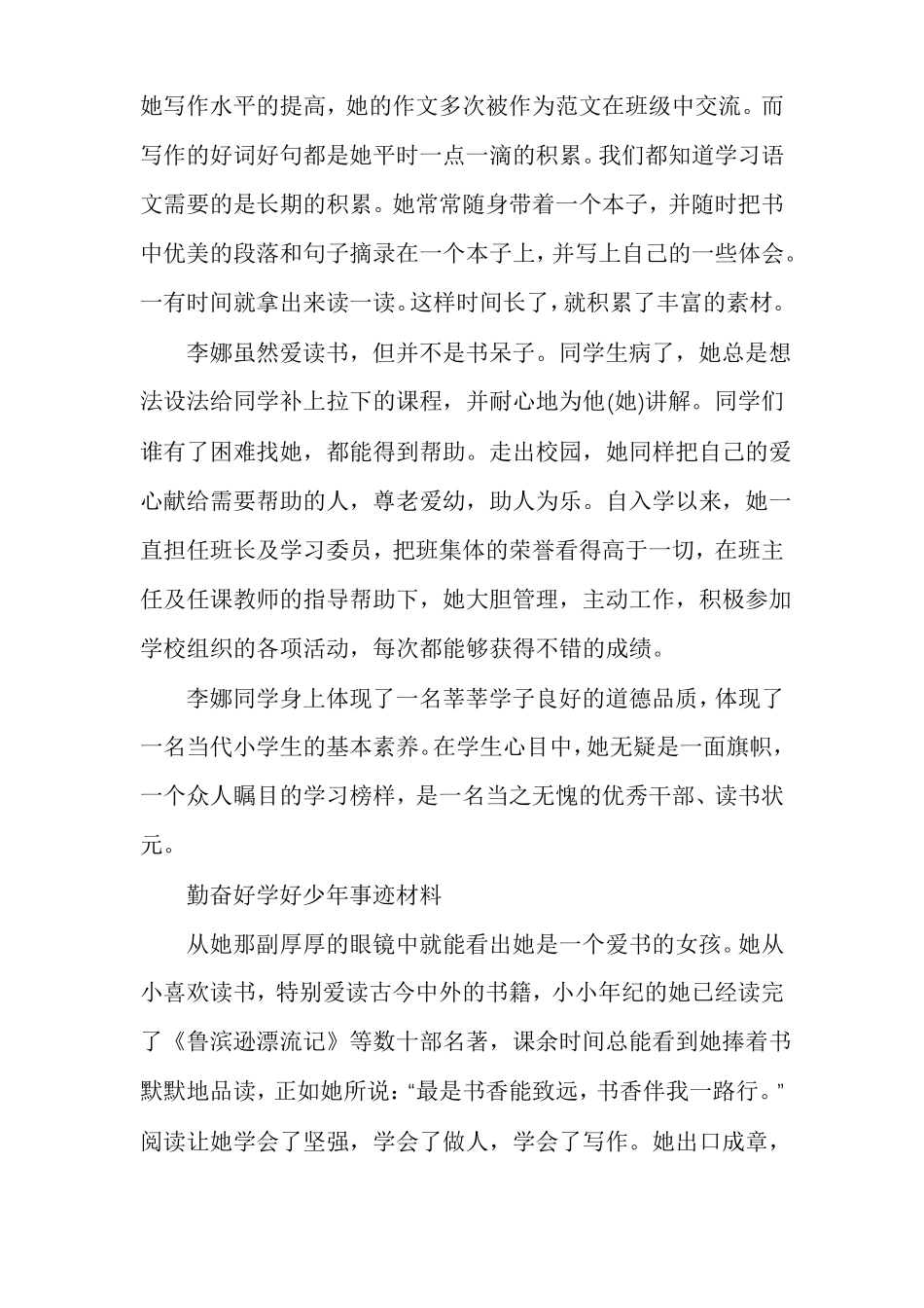 勤奋好学好少年事迹材料多篇_第2页