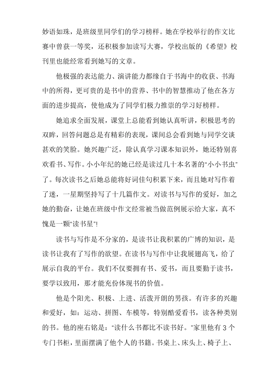 勤奋好学好少年事迹材料多篇_第3页