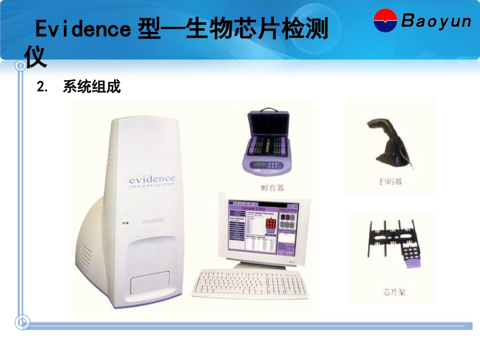 生物芯片仪介绍_第2页