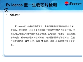 生物芯片仪介绍