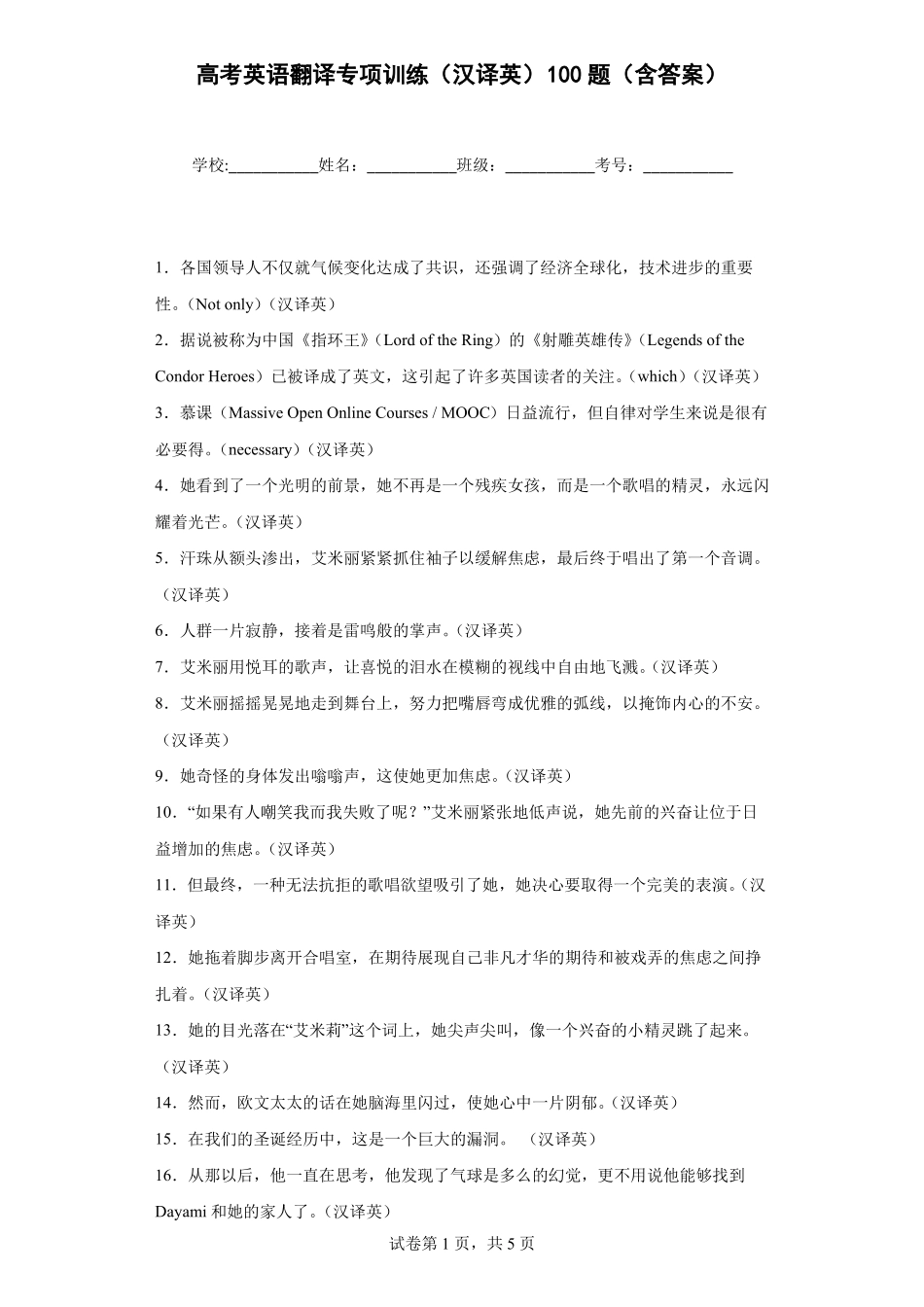 高考英语翻译专项训练汉译英100题含答案_第1页