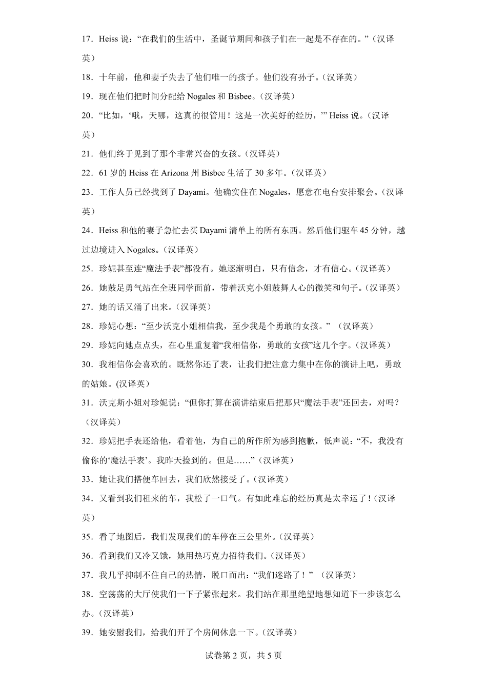 高考英语翻译专项训练汉译英100题含答案_第2页