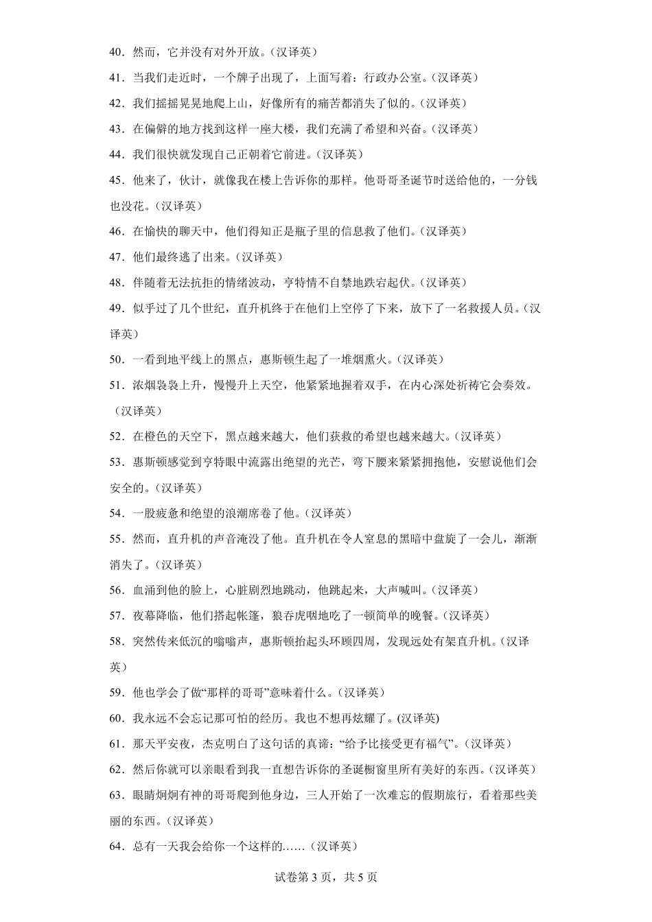 高考英语翻译专项训练汉译英100题含答案_第3页