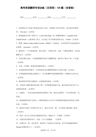 高考英语翻译专项训练汉译英100题含答案