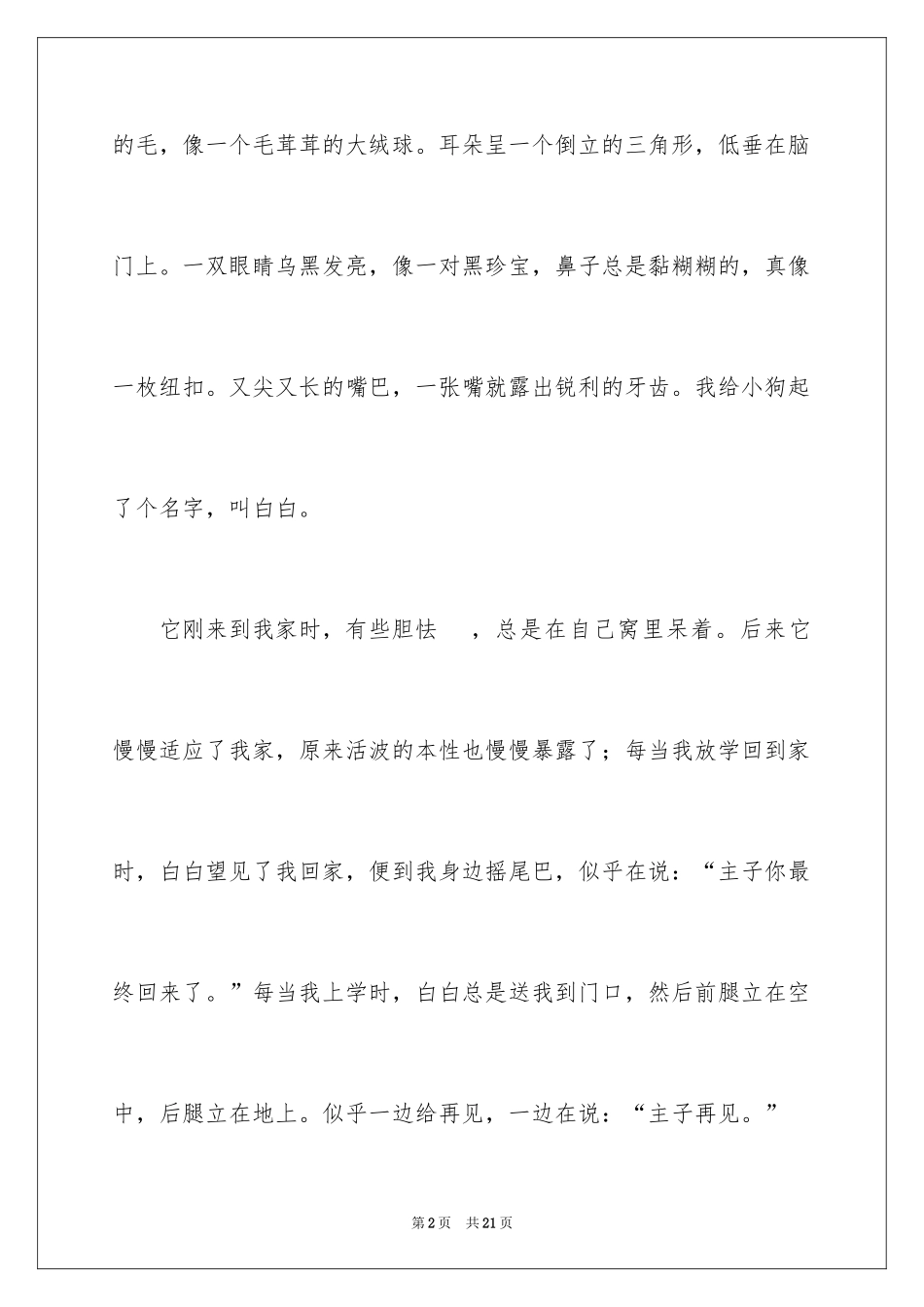 2024可爱的狗作文600字_1_第2页