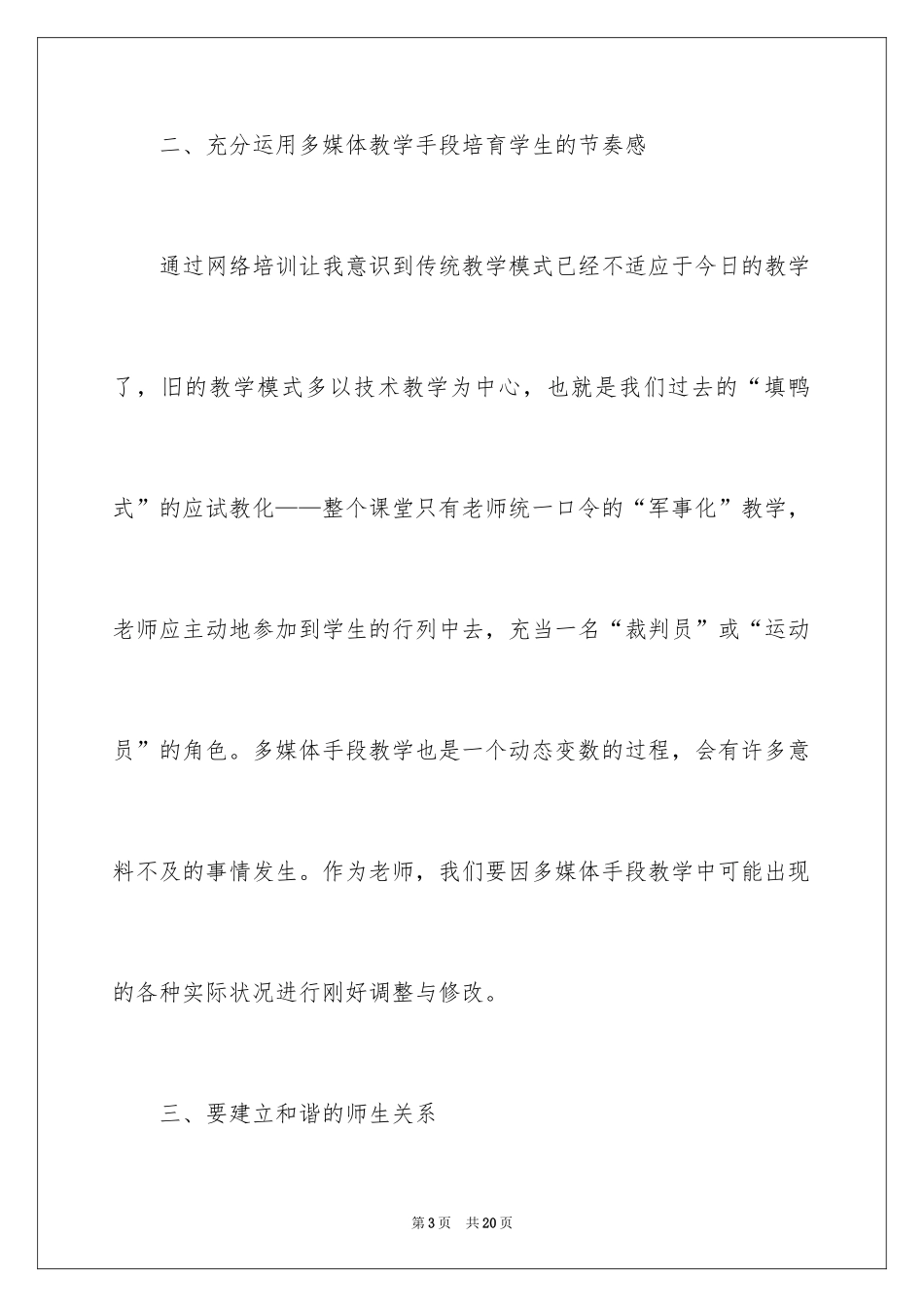 2024国培培训感言_2_第3页