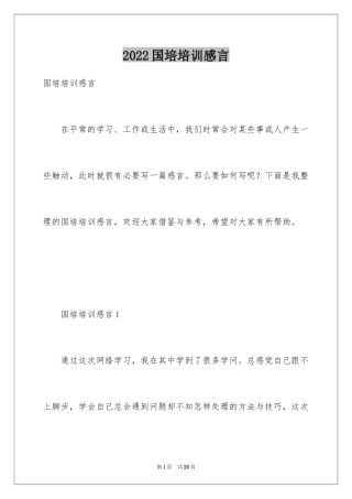 2024国培培训感言_2