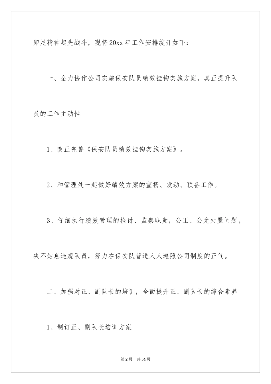 2024公司保安工作计划_39_第2页