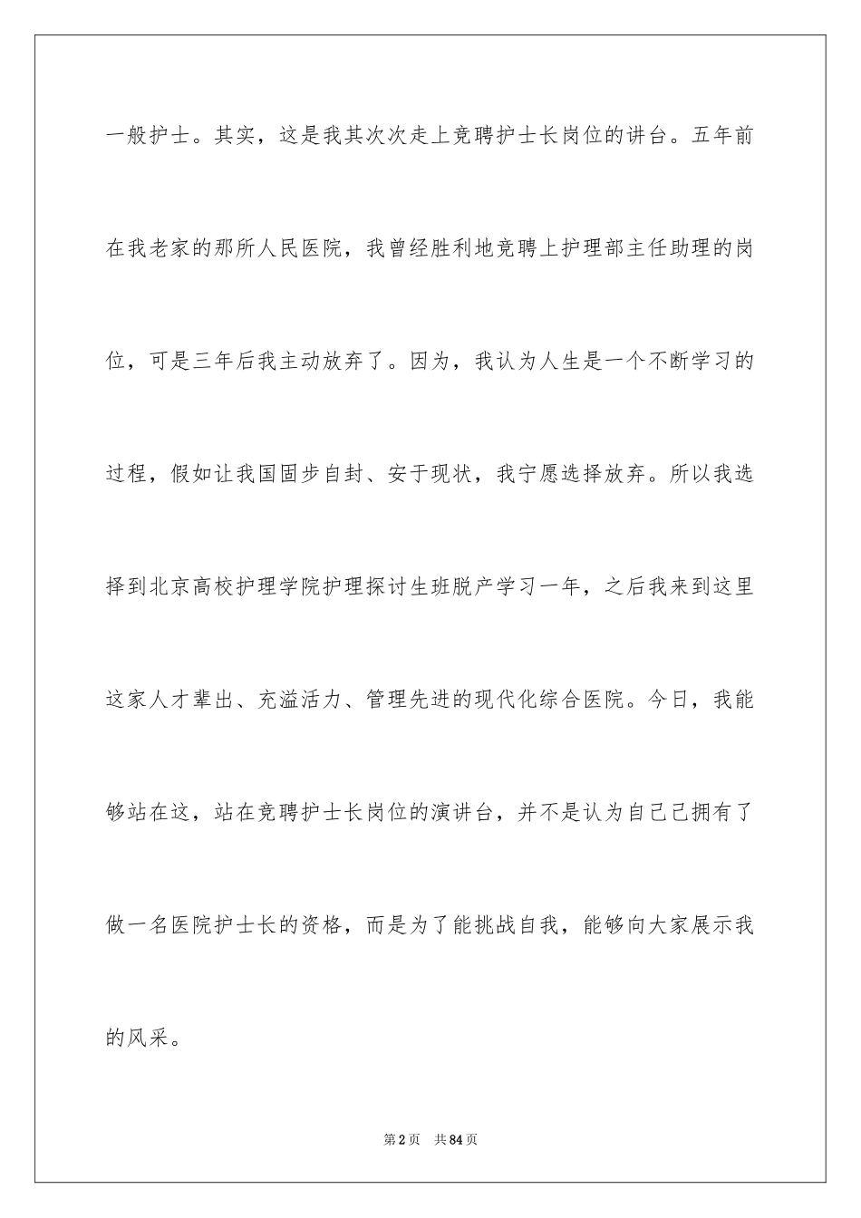 2024医院护士长竞聘演讲稿_40_第2页