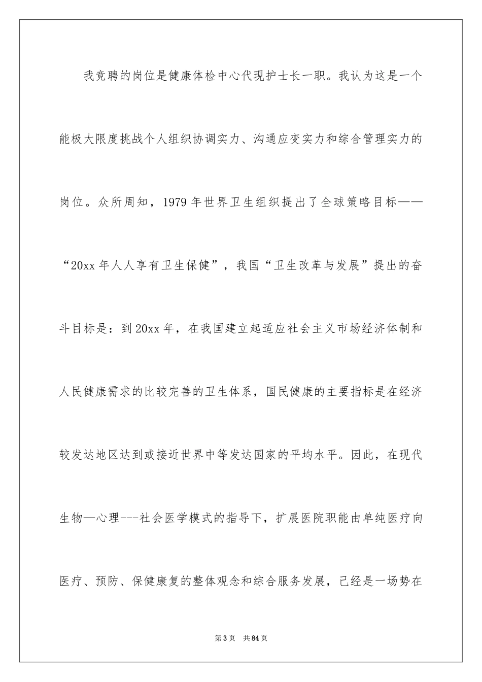 2024医院护士长竞聘演讲稿_40_第3页