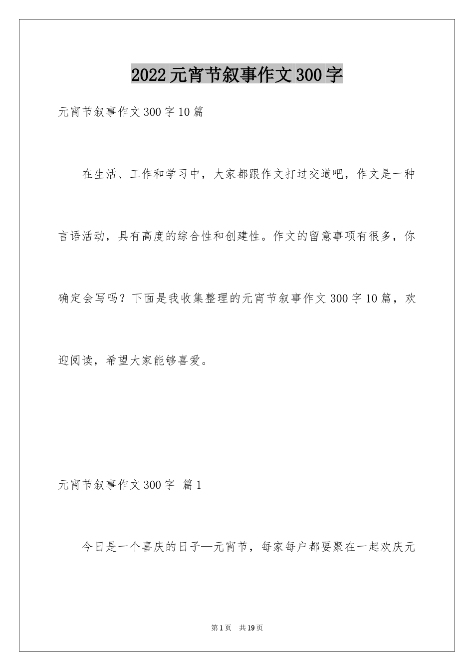2024元宵节叙事作文300字_2_第1页