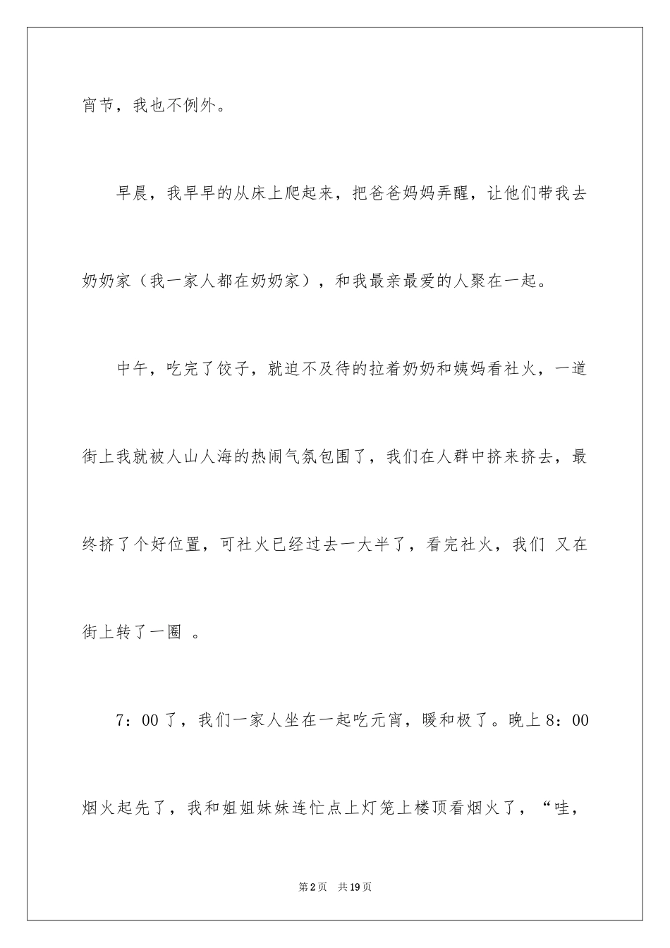 2024元宵节叙事作文300字_2_第2页