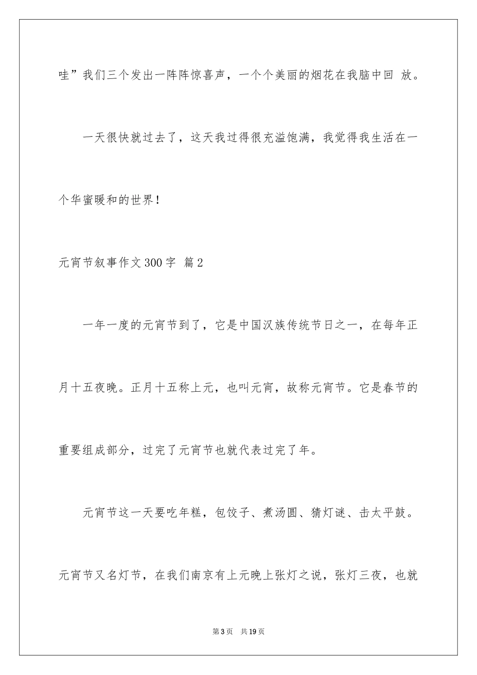 2024元宵节叙事作文300字_2_第3页
