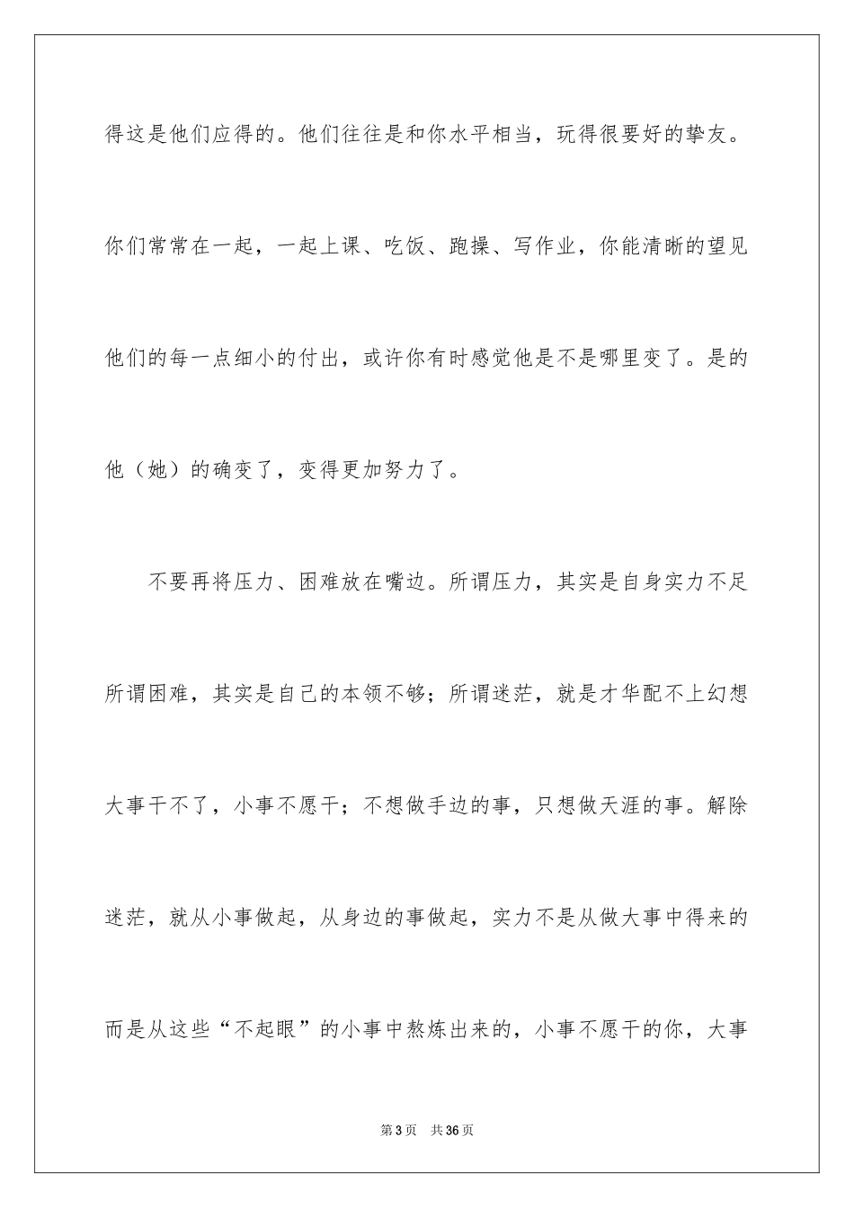 2024奋斗的国旗下讲话_第3页