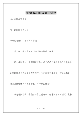 2024奋斗的国旗下讲话