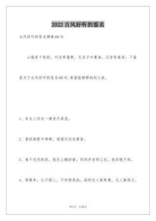 2024古风好听的签名_3