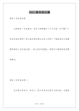 2024唐诗读后感 