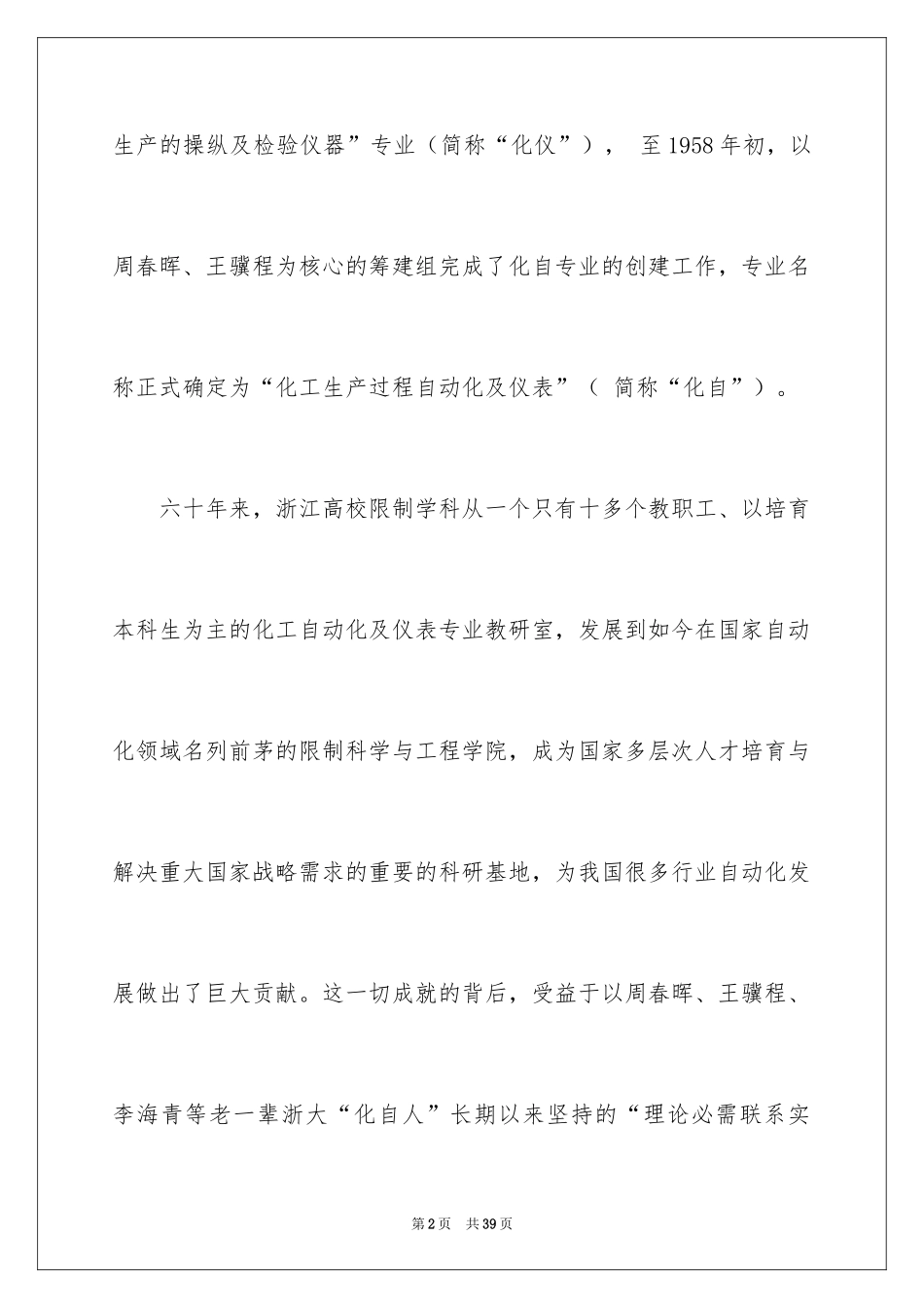 2024募捐倡议书_120_第2页