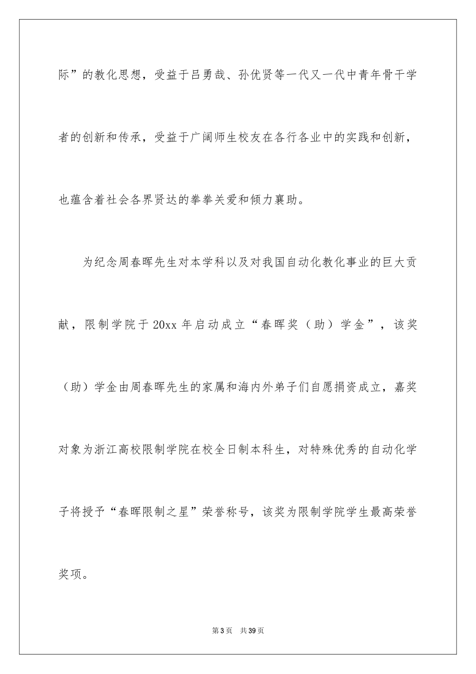 2024募捐倡议书_120_第3页