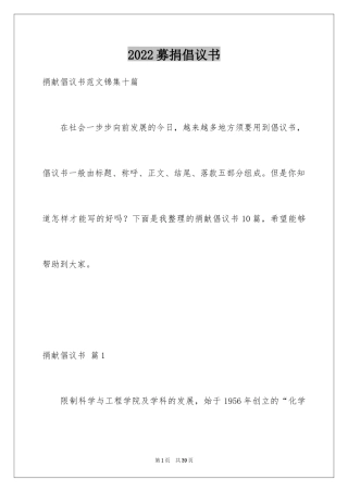 2024募捐倡议书_120