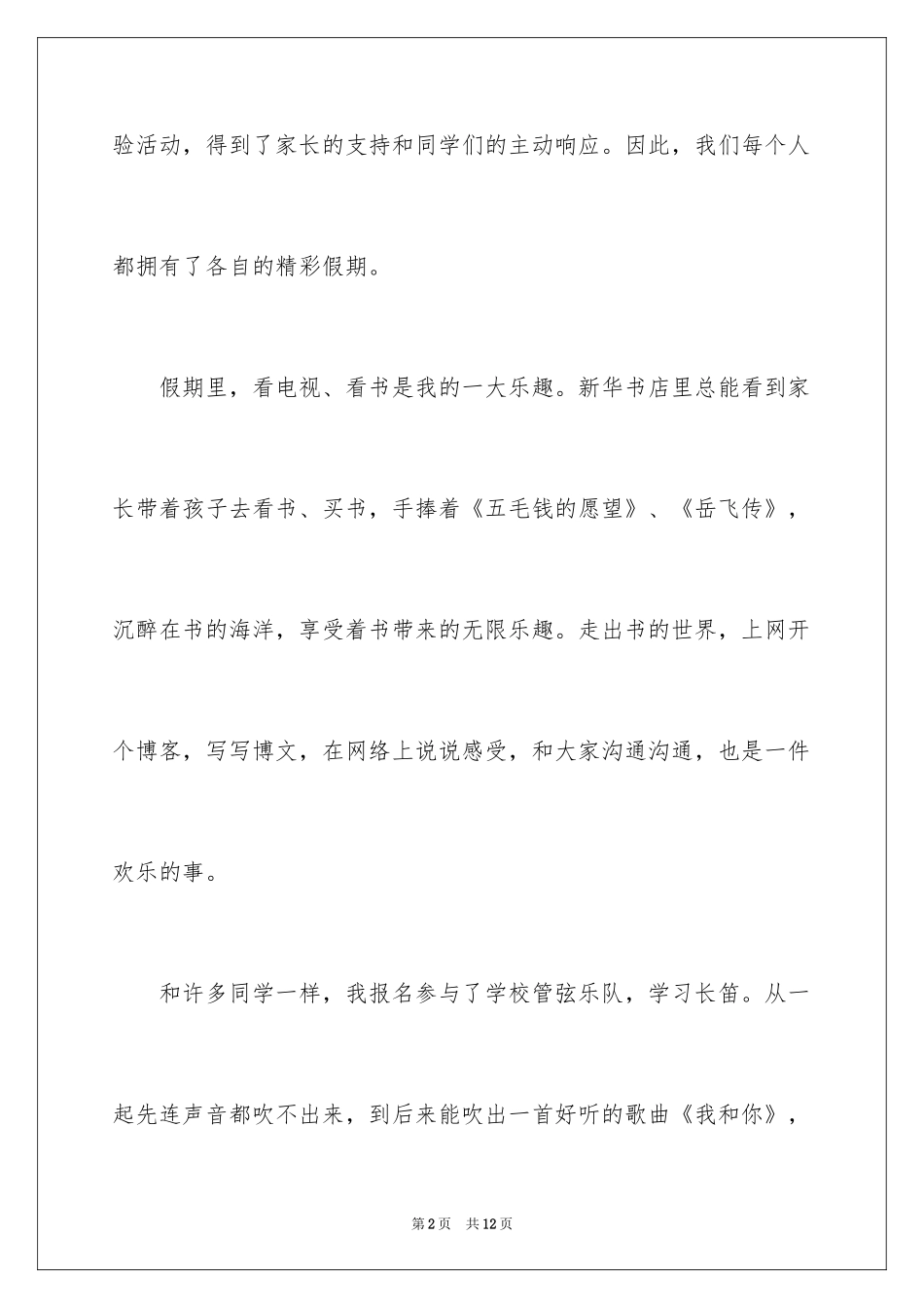 2024学生代表新学期开学典礼发言_第2页