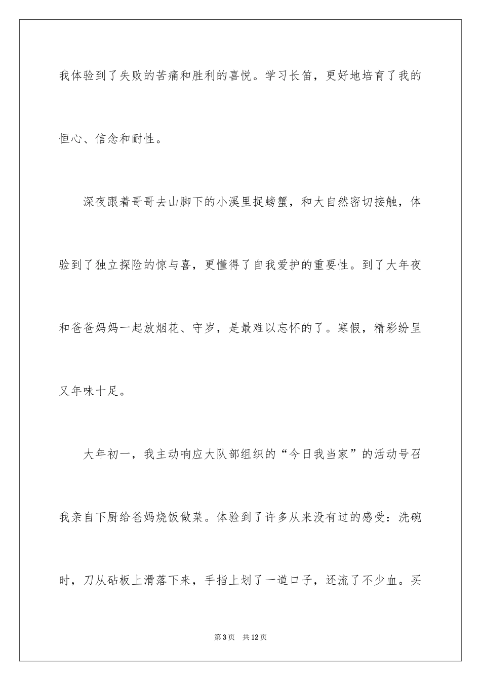 2024学生代表新学期开学典礼发言_第3页