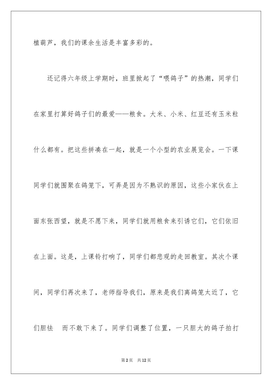 2024六年级毕业感恩母校的演讲稿_26_第2页