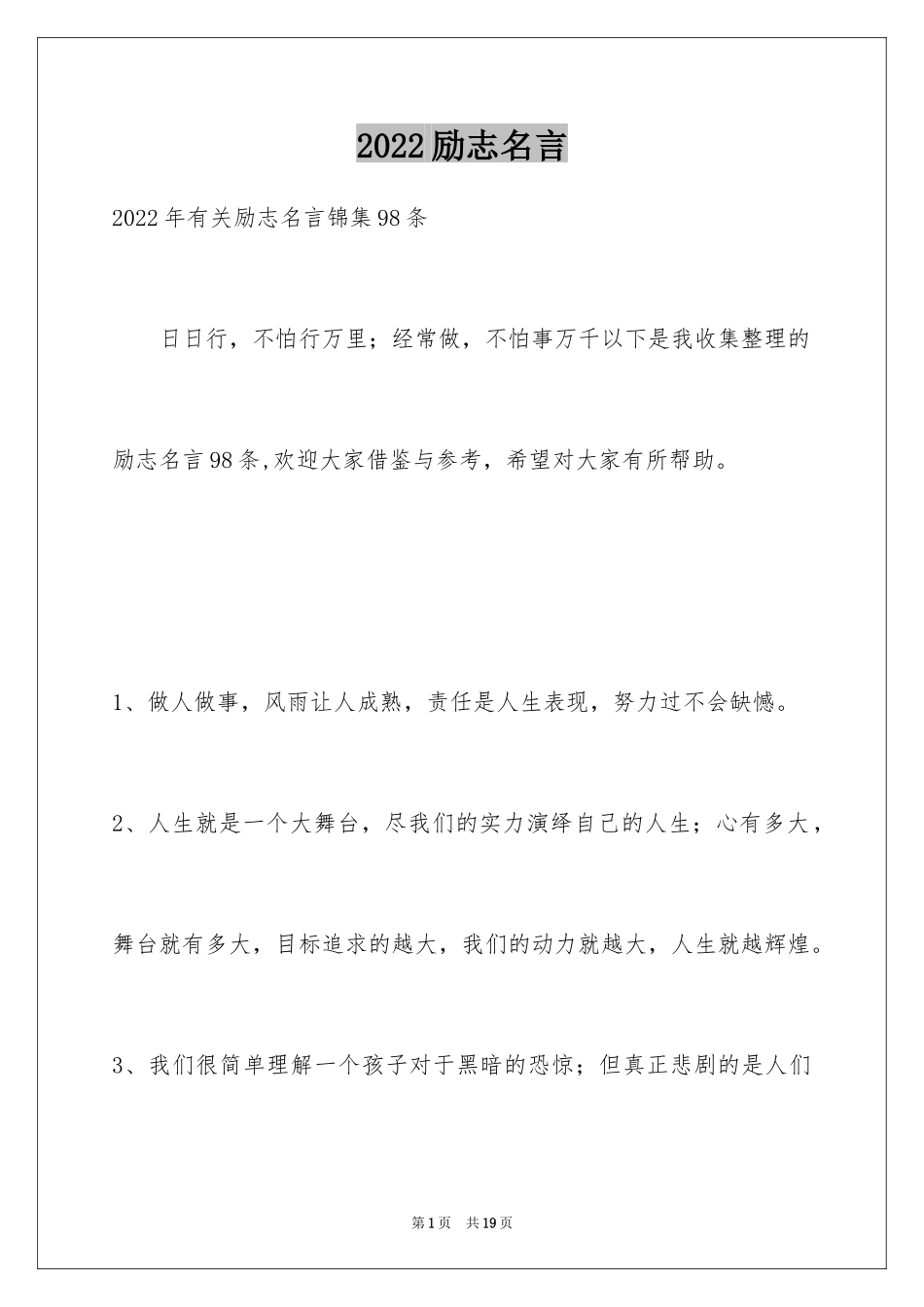 2024励志名言_68_第1页