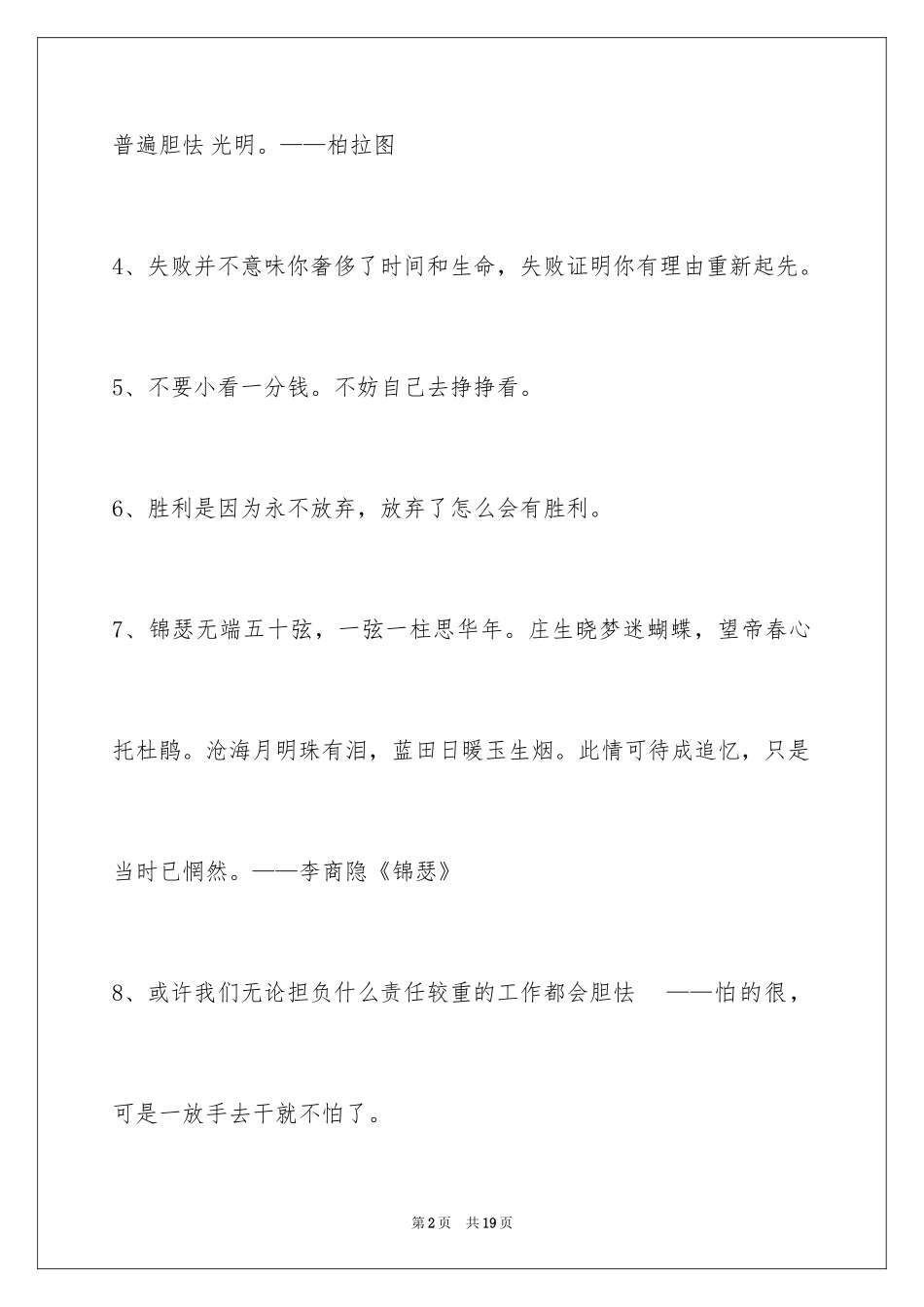 2024励志名言_68_第2页