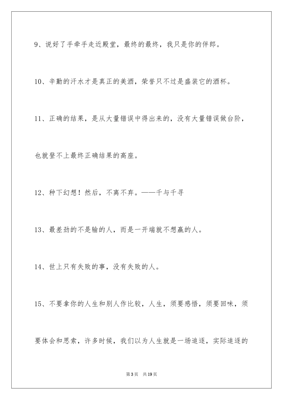 2024励志名言_68_第3页