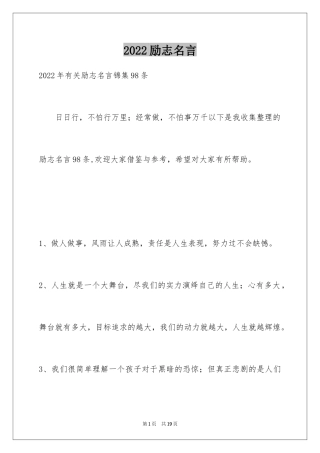 2024励志名言_68