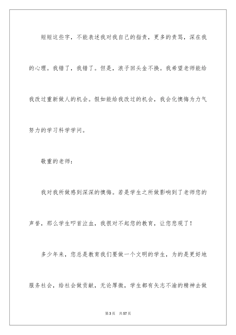 2024喝酒检讨书_27_第3页