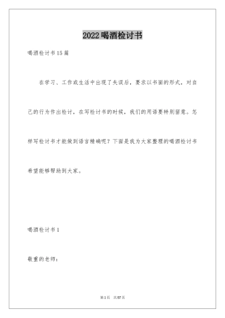 2024喝酒检讨书_27