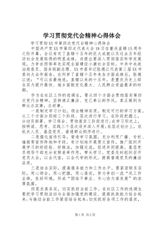 学习贯彻党代会精神心得体会_2